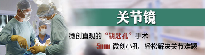 1508651022490820.jpg 关节镜.jpg